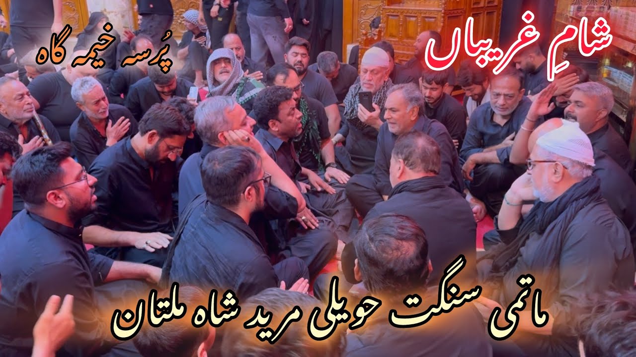 Sham e Ghareeban pursadari | Noha : Hae Na Ro Aun Di Amri | Matmi Sangat Haveli Mureed Shah Multan