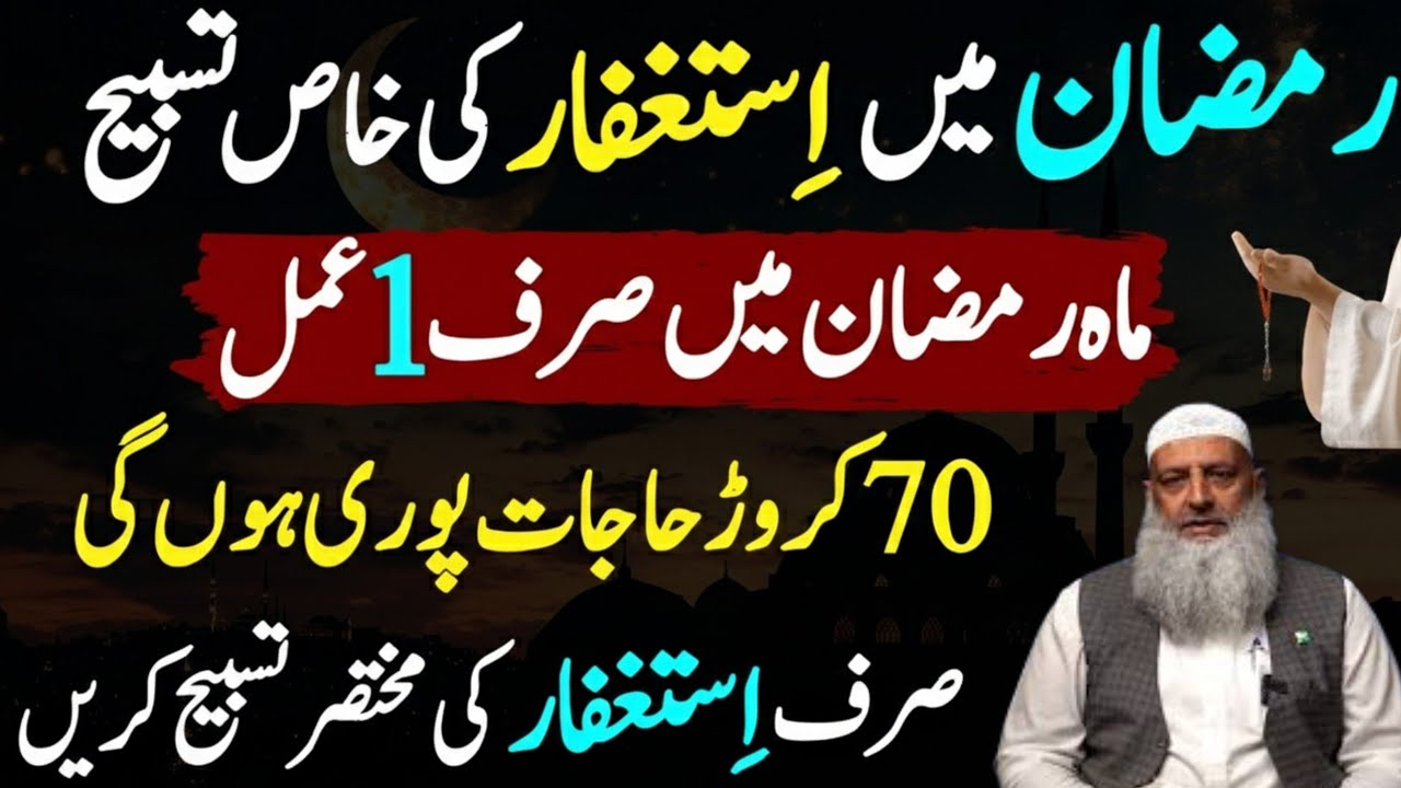 LMahe Ramzan Ma Istaghfar Is Tarah Pharo|70 Karoor Hajaat Pori Hon Gi| Dr Hammad Lakhvi 