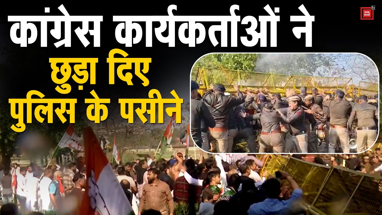 पंचकूला में HPSC के खिलाफ कांग्रेस का बड़ा प्रदर्शन, कार्यकर्ताओं ने छुड़ा दिए पुलिस के पसीने
