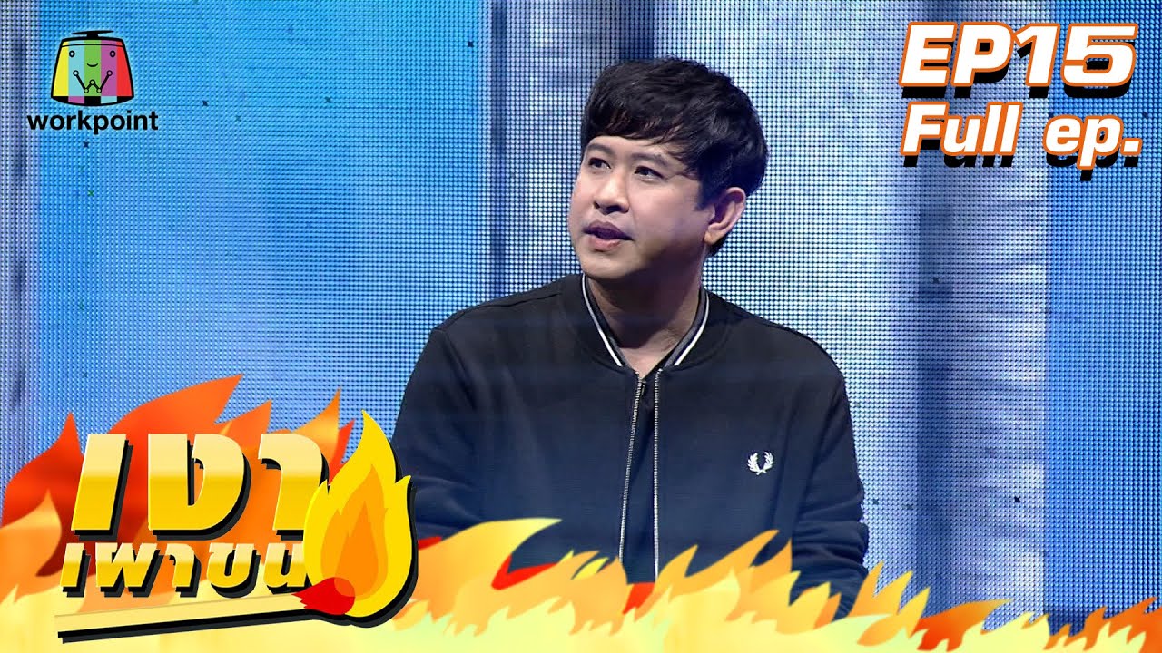 เงาเผาขน | แจ็ค ธนพล | 11 ม.ค. 65 | Full EP