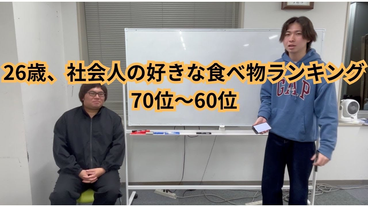 【赤裸々】社会人、好きな食べ物ランキング2025 70位〜60位