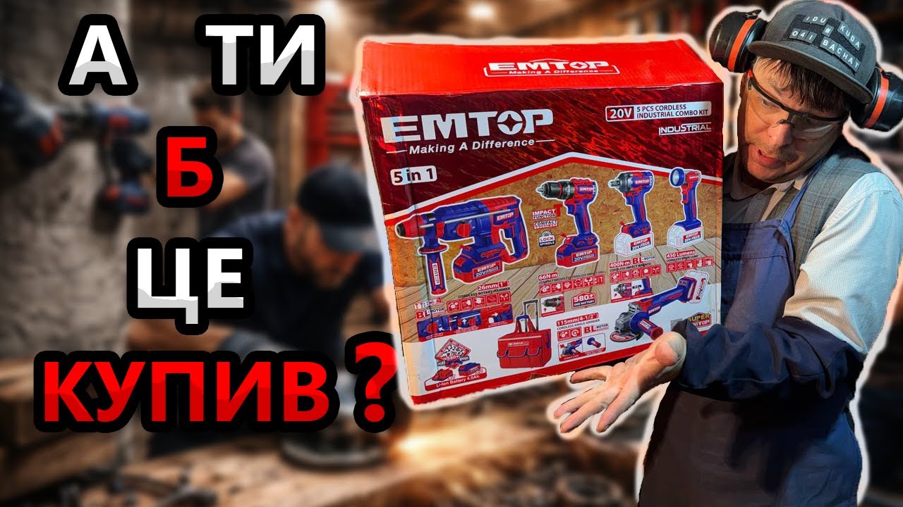5в1 EMTOP -Розірвав Шаблони?