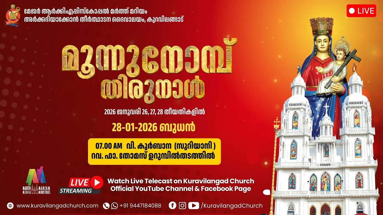 മൂന്നുനോമ്പ്  തിരുനാൾ 2026  | DAY 3 | വിശുദ്ധ കുർബാന | Live | Kuravilangad Church