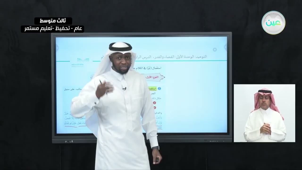 الوحدة الأولى: القضاء والقدر الدرس الرابع: استعمال ( لو )في الكلام-القرآن الكريم والدراسات الإسلامية