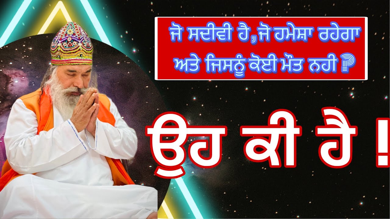 Sai Meshi Shah Sarkar-ਬਿਆਨ ਸਾਈ ਜੋਤ ਅਲੀ ਸ਼ਾਹ ਜੀ 