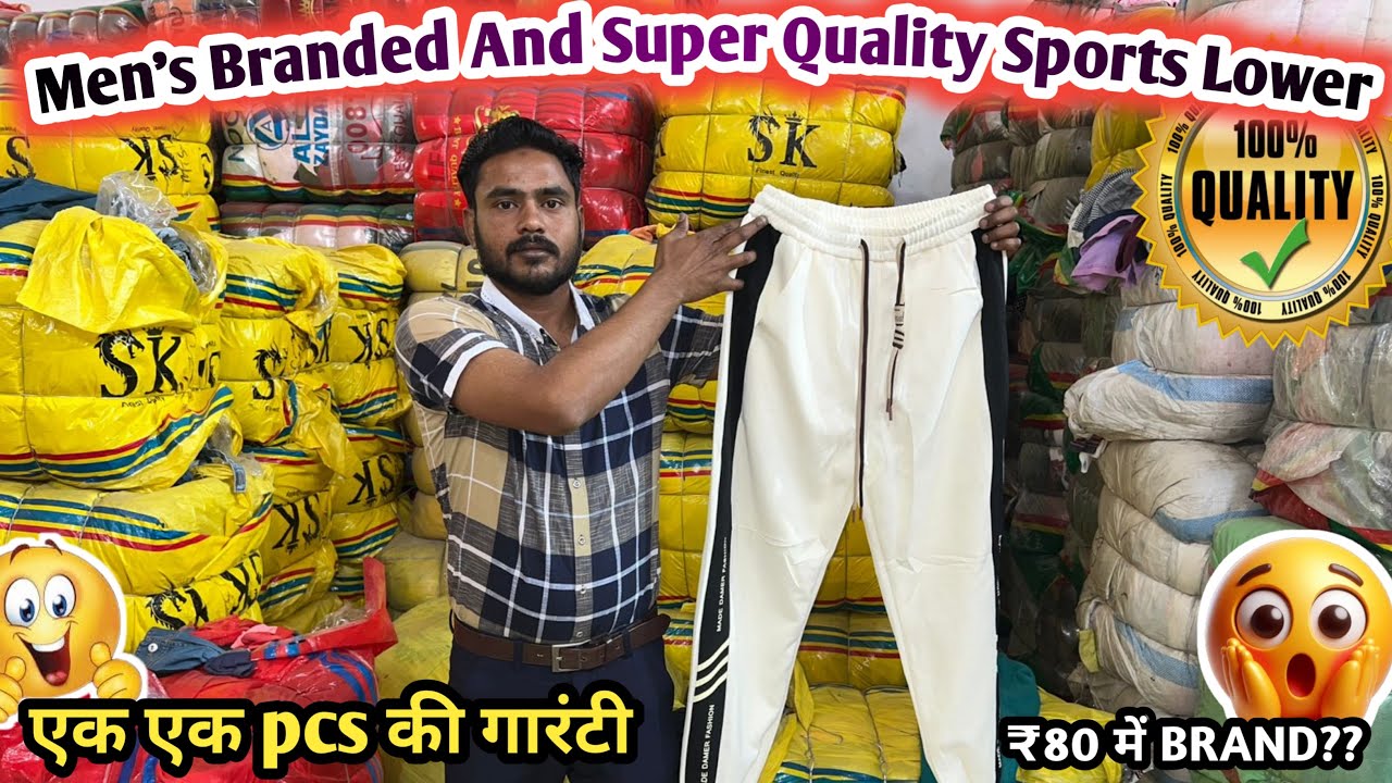 Mens Cotton Lowar|Premium Quality|किलो के भाव ब्रांडेड कपड़े | Panipat Export Surplus Clothes 