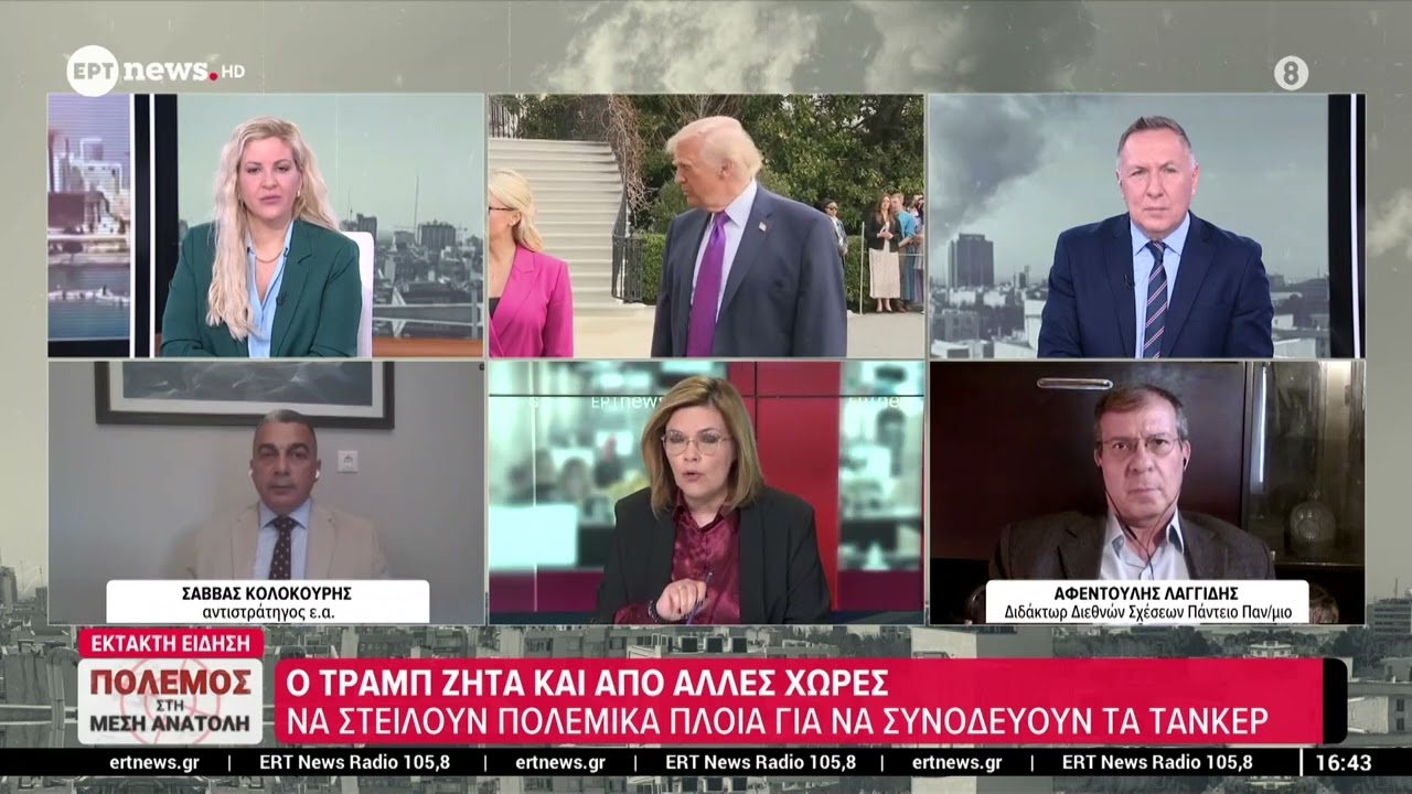 Ο Τραμπ ζητά και από άλλες χώρες να στείλουν πολεμικά πλοία για να συνοδεύουν τα τάνκερ