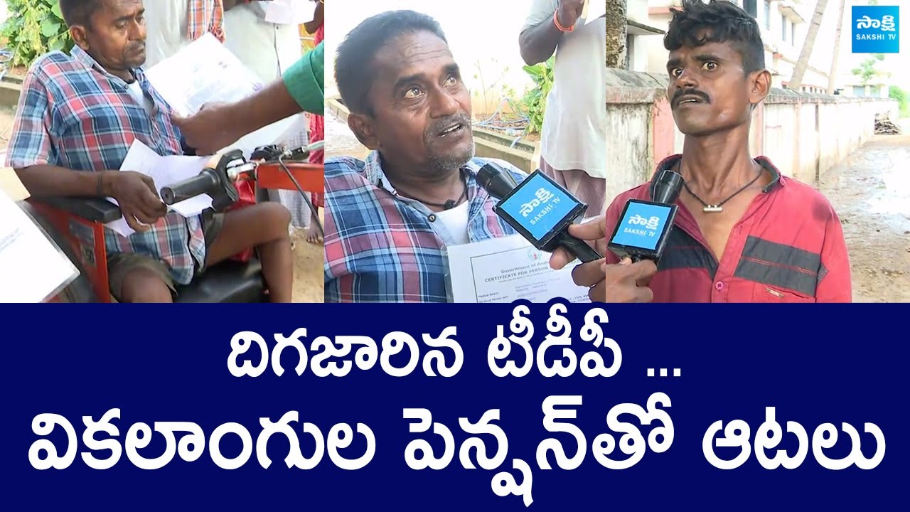 TDP Govt Issue the Notice to Pensioners | Disability Persons Slams Chandrababu | @SakshiTVLIVE