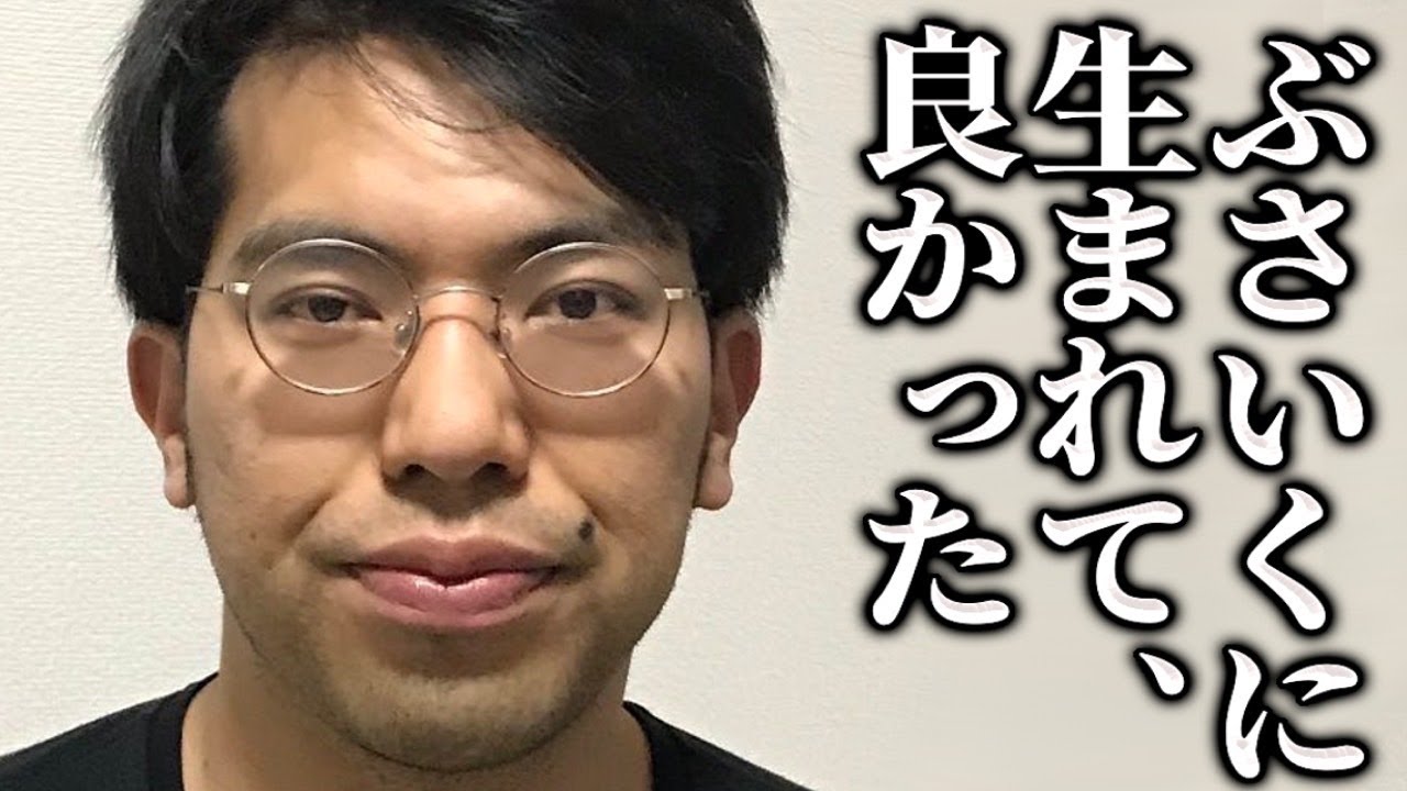 【大演説】全国の顔に自信がない人たちへ届け！魂の叫び！ぶさいくに生まれてよかった！！【レンタルぶさいく】