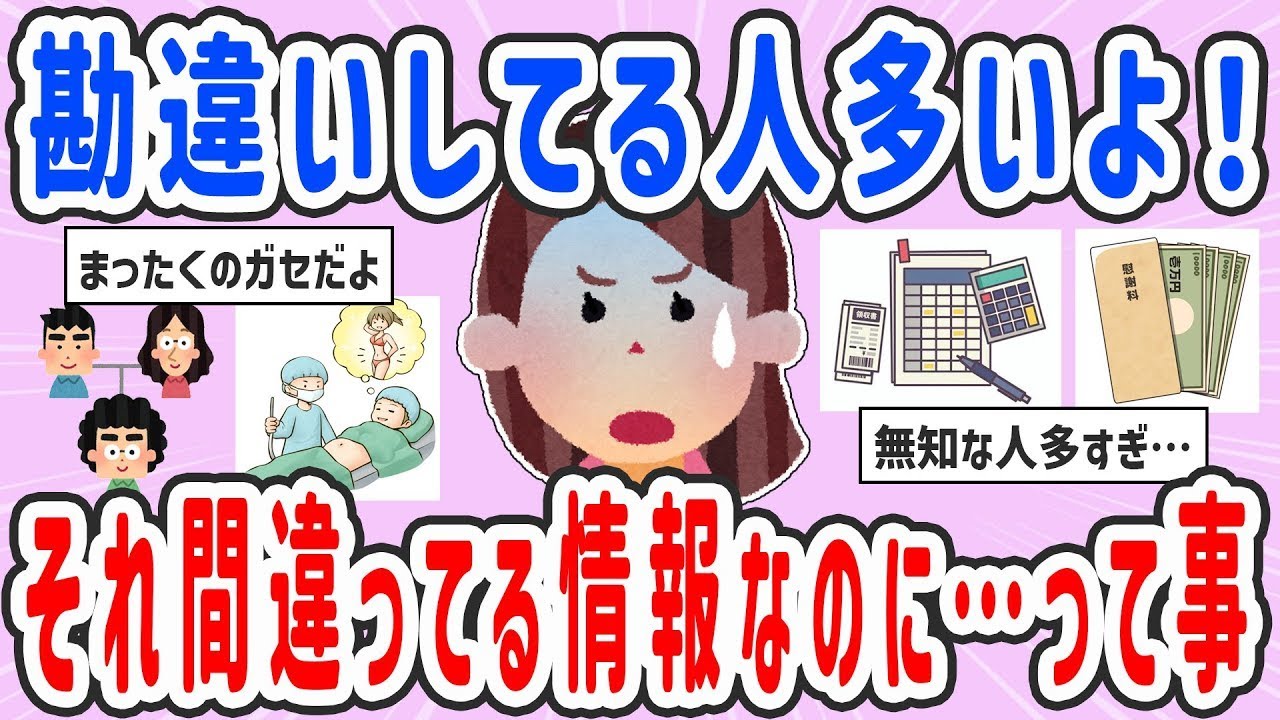 【有益スレ】世間で言われているけどそれって間違っているよ…って事をあげていこう【ガルちゃんまとめ】