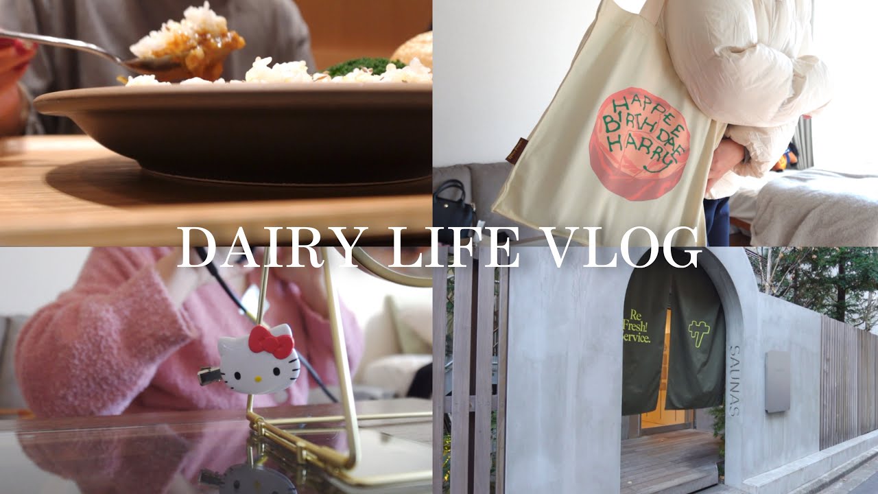 vlog｜社会人の休日🍝サウナ，冬コーデ，グルメ🍽️🩷
