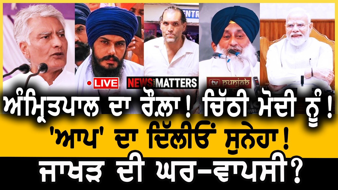 SAD ਨੂੰ ਵੱਡਾ ਝੱਟਕਾ! ਬੀਬੀਆਂ ਨੂੰ ਦਿਵਾਲ਼ੀ ਤੋਹਫਾ! NEWS That Matters
