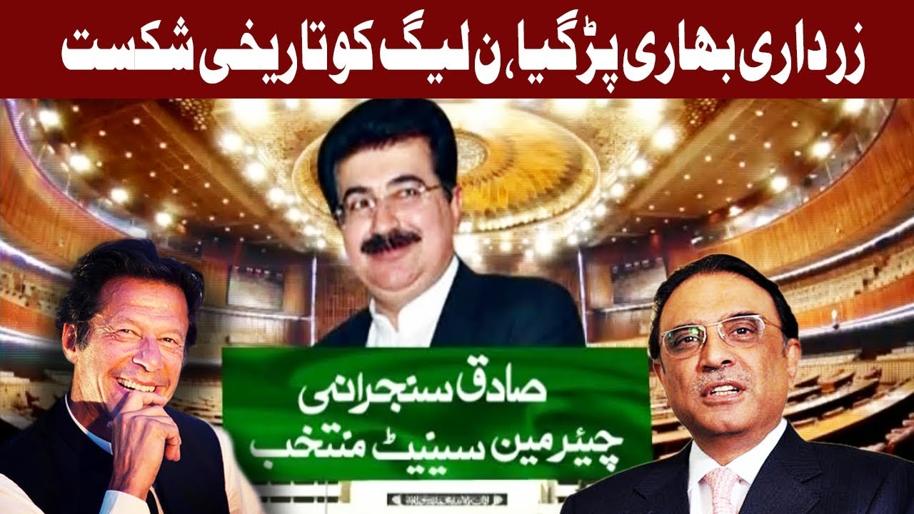Opposition's Sadiq Sanjrani elected 8th chairman of Senate - Express News