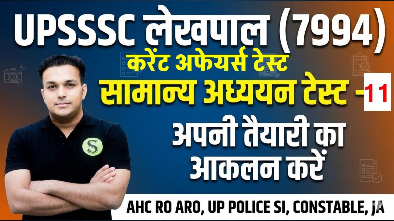 Upsssc lekhpal general studies GK GS question MCQ junior assistant steno AHC RO ARO UP POLICE SI #11