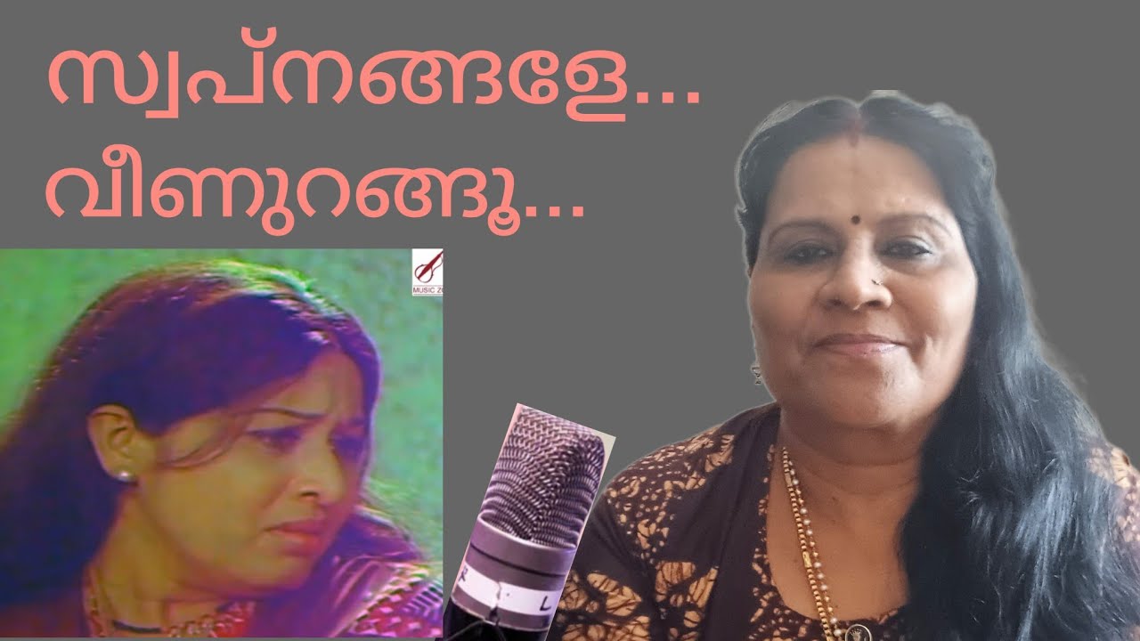 സ്വപ്‌നങ്ങളേ..വീണുറങ്ങൂ..MusicVibes:BestSongs