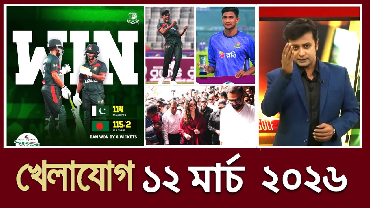 খেলাযোগ,১২ মার্চ ২০২৬ | খেলাযোগ ৭১ | খেলার খবর | 71tv live খেলাযোগ Today | আজকের খেলার খবর