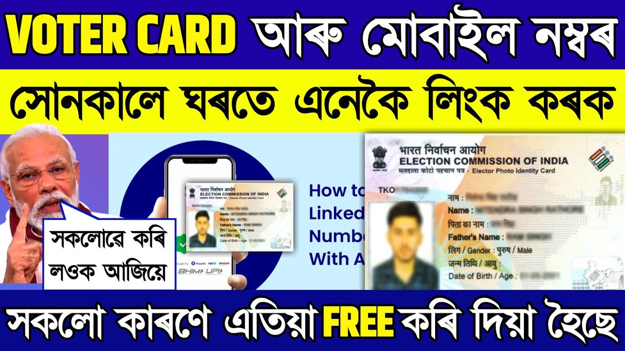 Voter ID Mobile Number Link - Voter Card Mobile Link 2026 full process