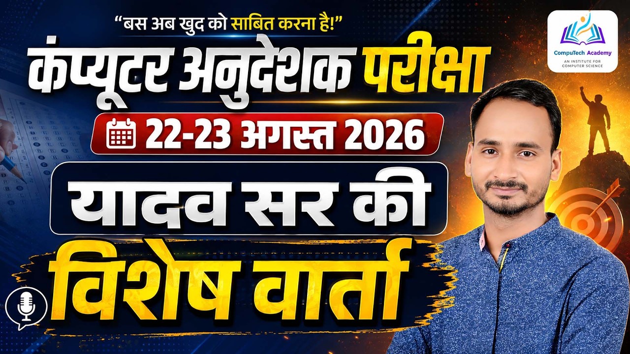How to Handle Exam Hall Pressure? Computer Instructor 2026 | परीक्षा पर चर्चा By Sunil Yadav Sir