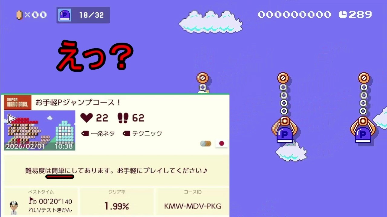 お手軽？Pジャンプ　#スーパーマリオメーカー２　#マリオメーカー２　#ゲーム実況　#SMM２　#カカオ豆氏　#マリメ２