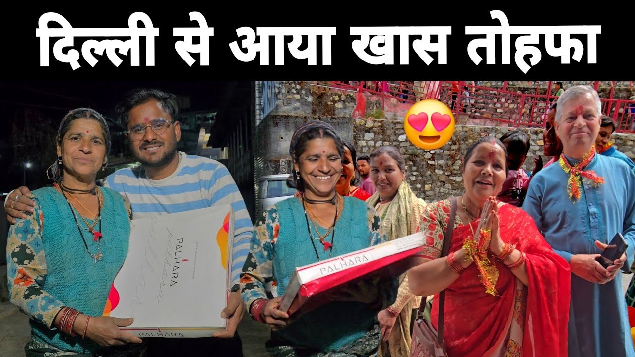 Subscriber ने मम्मी के लिए भेजा बड़ा सरप्राइज 🎁 अंदर क्या था ❓