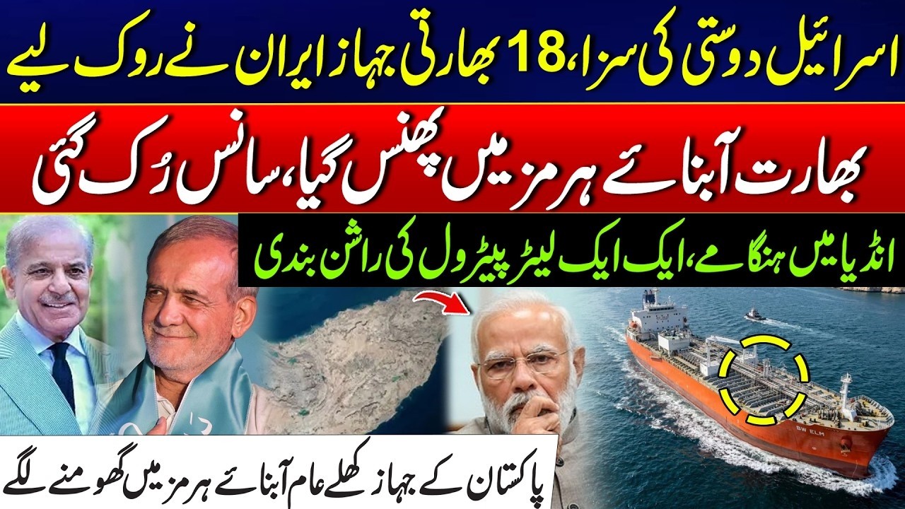 US-Israel Iran War Tensions - Iran Stops 18 Indian Ships &ndash; Hormuz Alert - Massive Setback To India