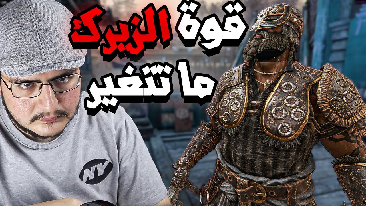 فور اونر | نركز ونحاول نسترجع ايام العرق شوي | For Honor