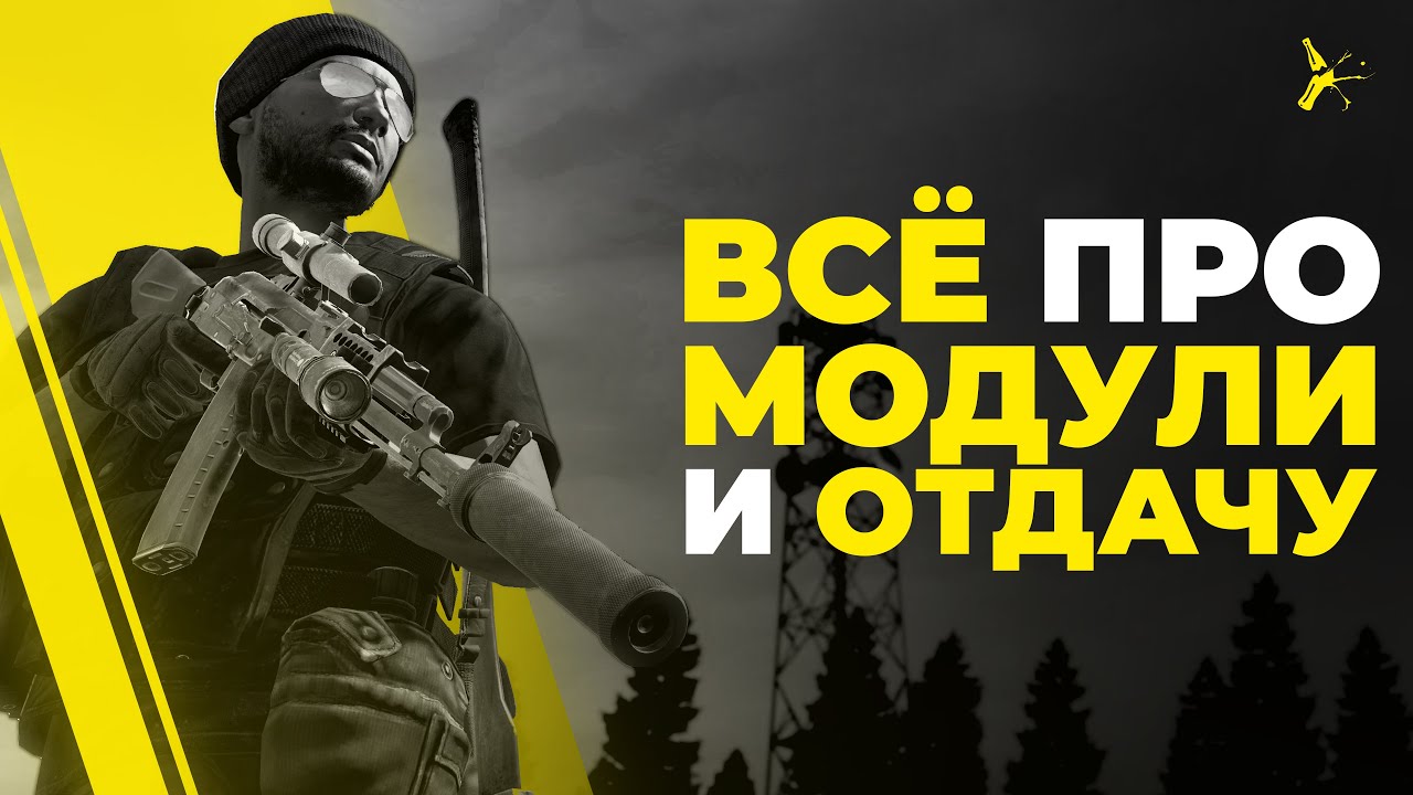 ВСЁ ПРО МОДУЛИ | ВСЁ ПРО ОТДАЧУ, РАСКАЧКУ, СНАЙПЕРСКОЕ ДЕЛО И Т.Д. | DAYZ STANDALONE 1.22
