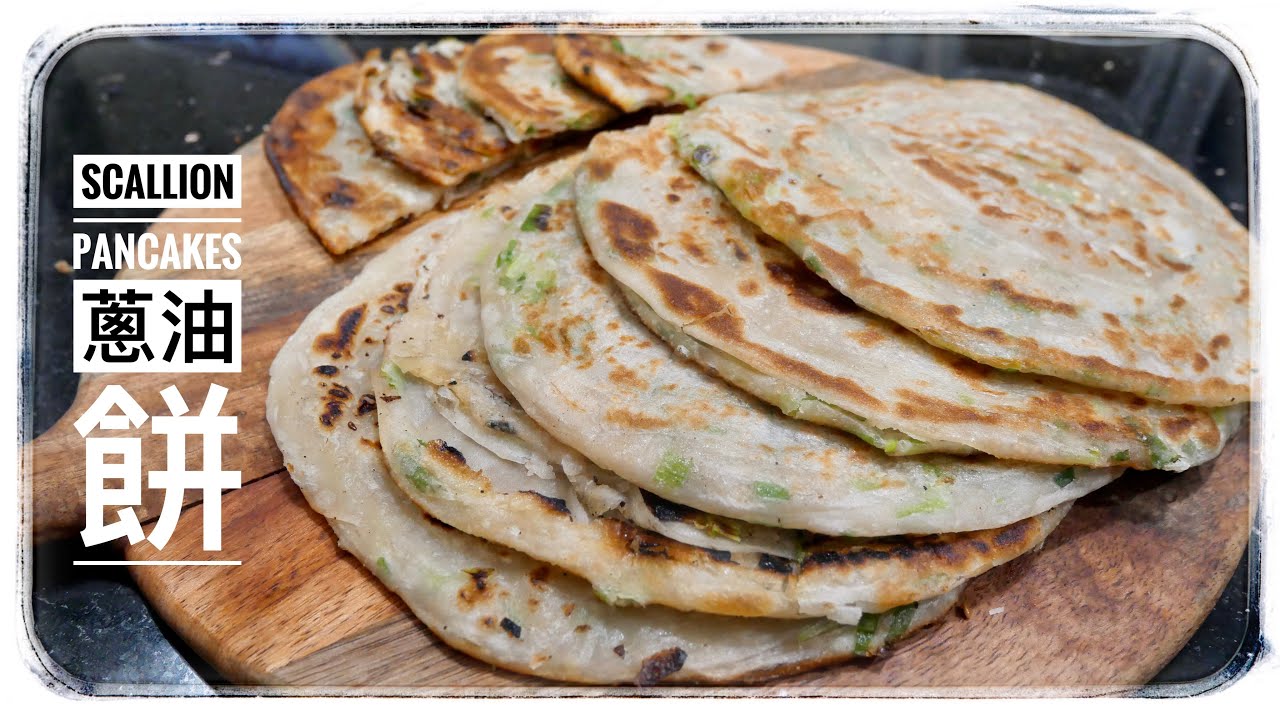 Flaky Soft Scallion pancakes/蔥油餅～木薯粉版本外脆內酥