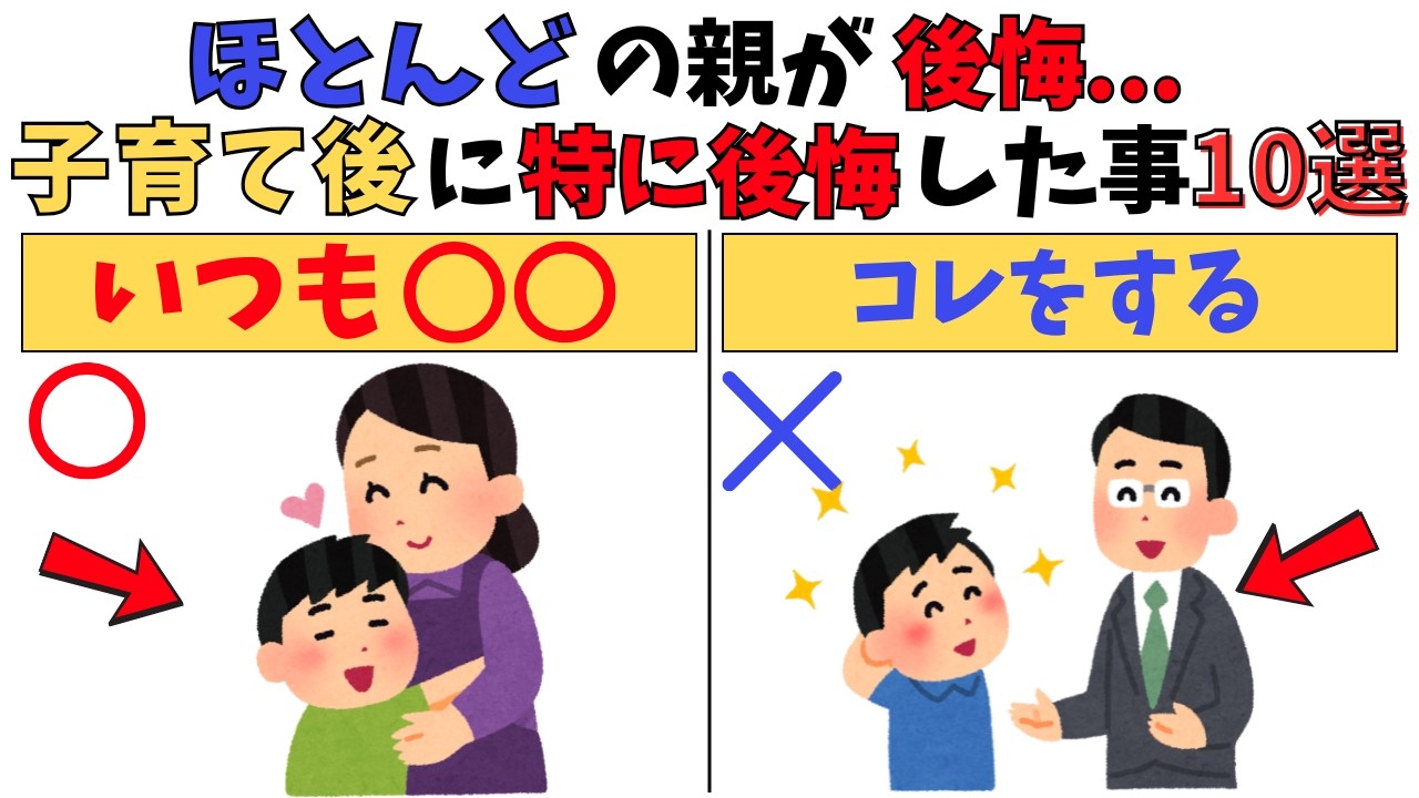 子育てが終わって初めて分かった、本当に大切だったこと10選【子育て雑学】