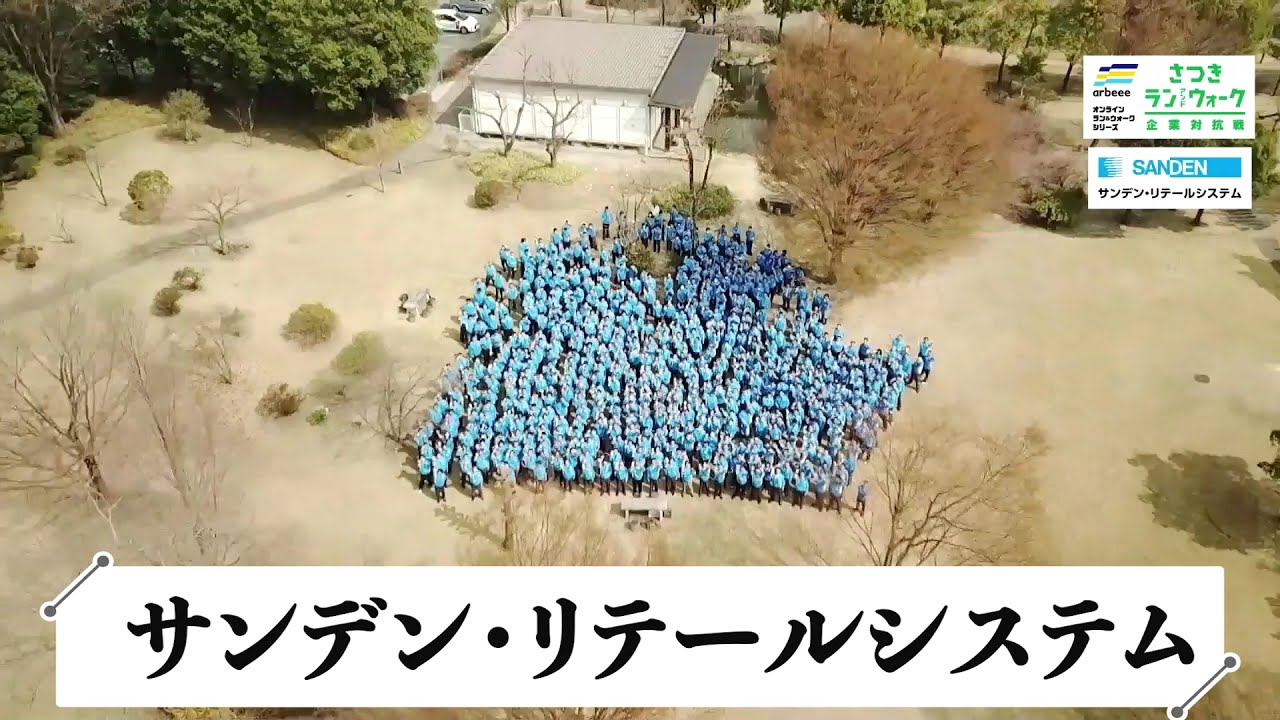 サンデン・リテールシステム