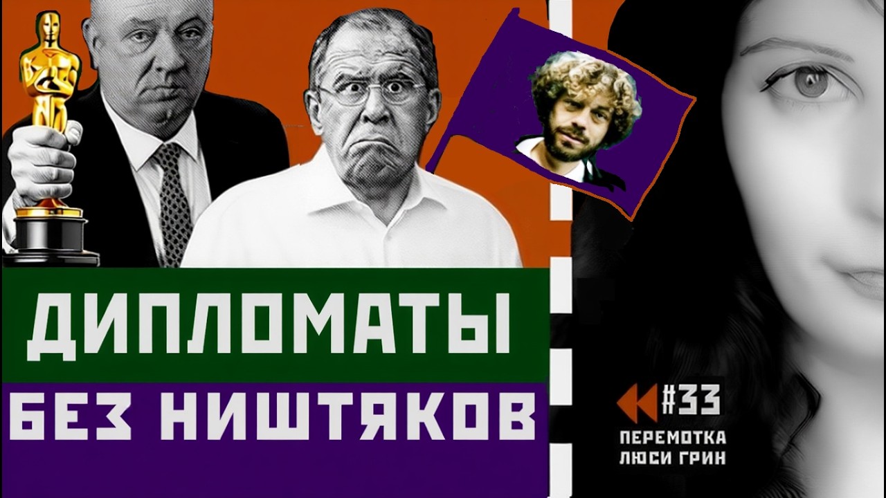 Гурулеву дали Оскара, дипломаты против пропаганды,  Варламов как знамя. Перемотка №33