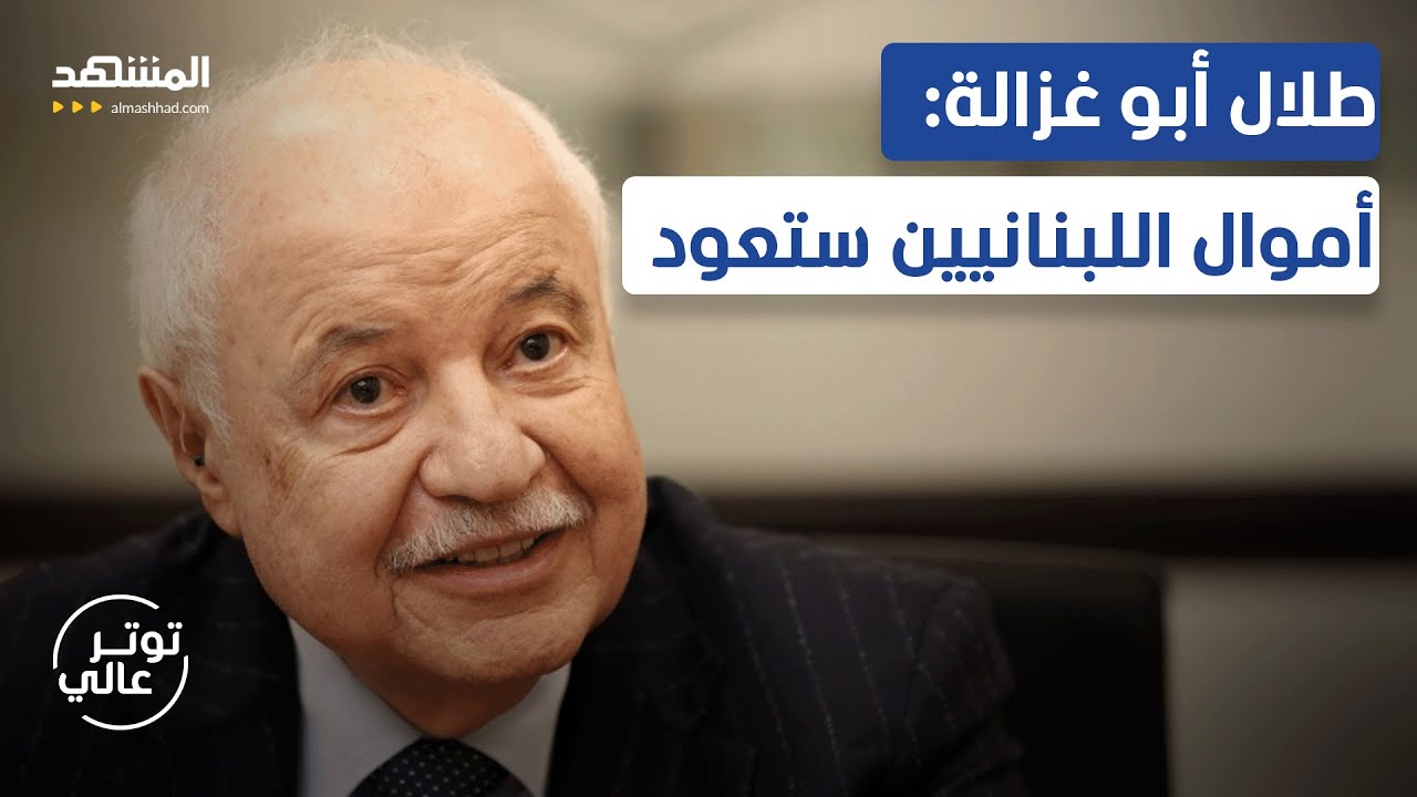 من يؤيد طلال أبو غزالة محمود عباس أو أبوعبيدة؟