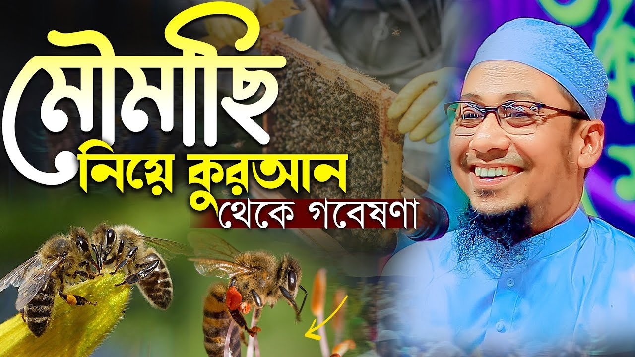 সূরা আন নাহল তাফসীর|| Anisur Rahman Ashrafi new waz2023