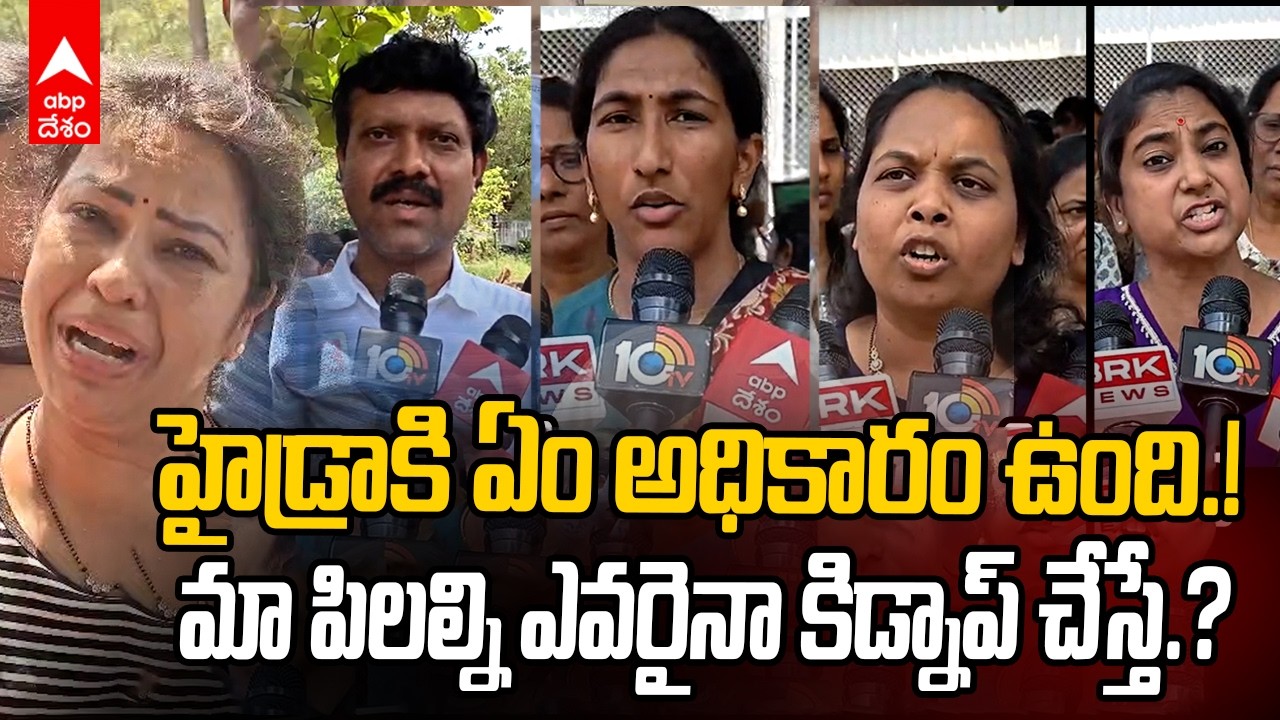 Praneeth Antilia Hydraa Demolition | హైడ్రాపై ప్రణీత్ ఆంటిలియా గేటెడ్ కమ్యూనిటీ వాసుల ఆవేదన | ABP