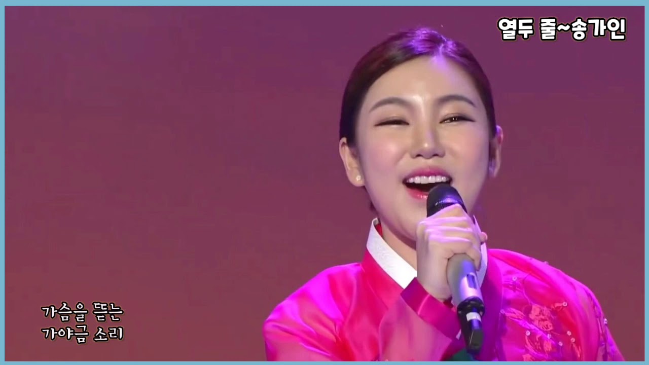 송가인~열두 줄 # 2020동영상 # 고음질