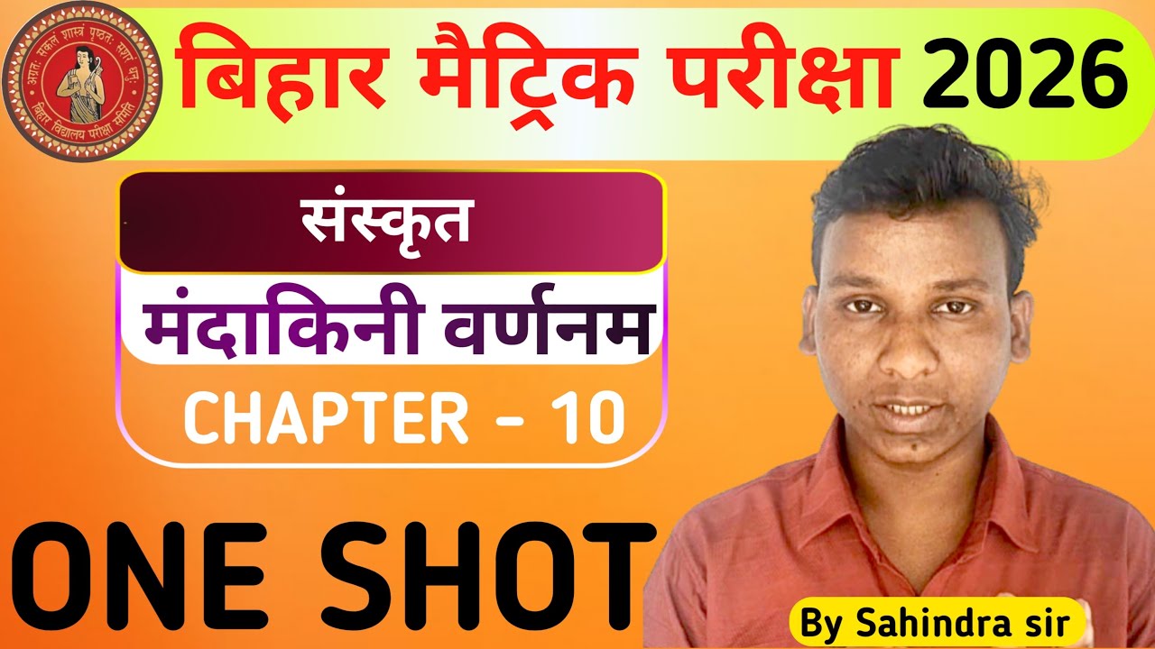 mandakini varnam Class10 sanskrit || Class10 sanskrit mandakini varnam|| Class10 sanskrit chapte
