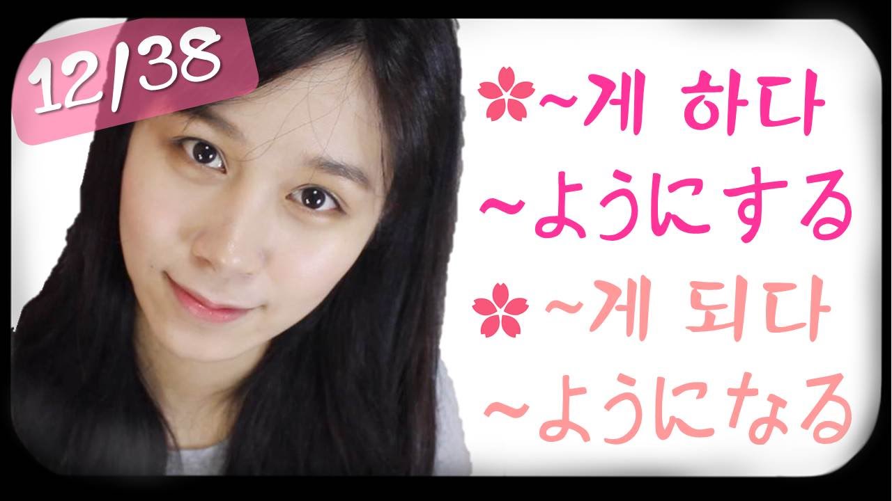 [기초일본어#52. ~하게(하도록)하다,~하게되다 ~ようにする、~ようになる] 무료 일본어