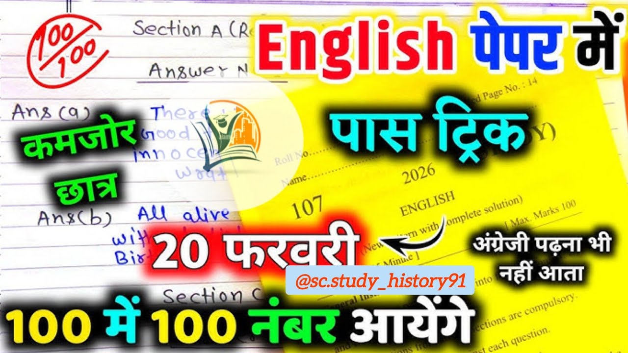 बिना पढ़े English का पेपर पास करें /How to pass in English,/Bina padhe English me pass hone ka trick