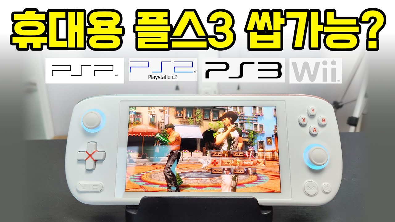 휴대용 플스3?? AYA NEO AIR 사용 소감과 에뮬레이터 게임 테스트!