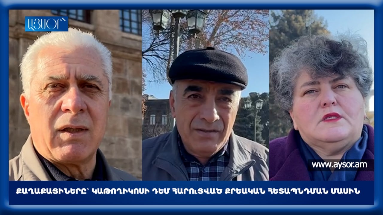Քաղաքացիները` Կաթողիկոսի դեմ հարուցված քրեական հետապնդման մասին