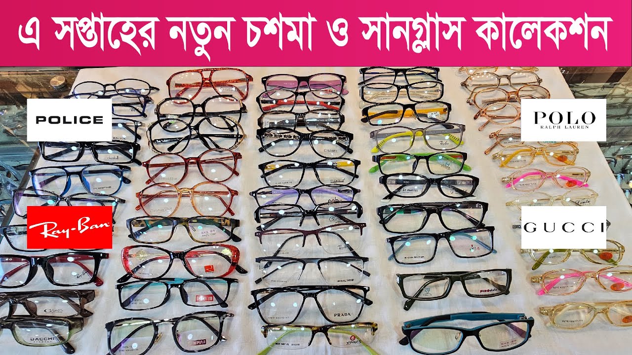 এ সপ্তাহের প্লাস্টিক ফ্রেমের নতুন চশমার কালেকশন। #sunglasses
