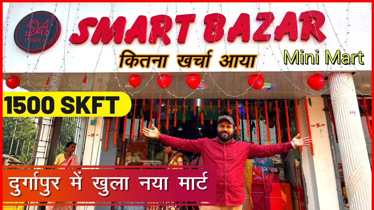 Disha Smart Bazar Toor अपना खुद का सुपरमार्ट कैसे खोलें? How to open grocery store? #grocery