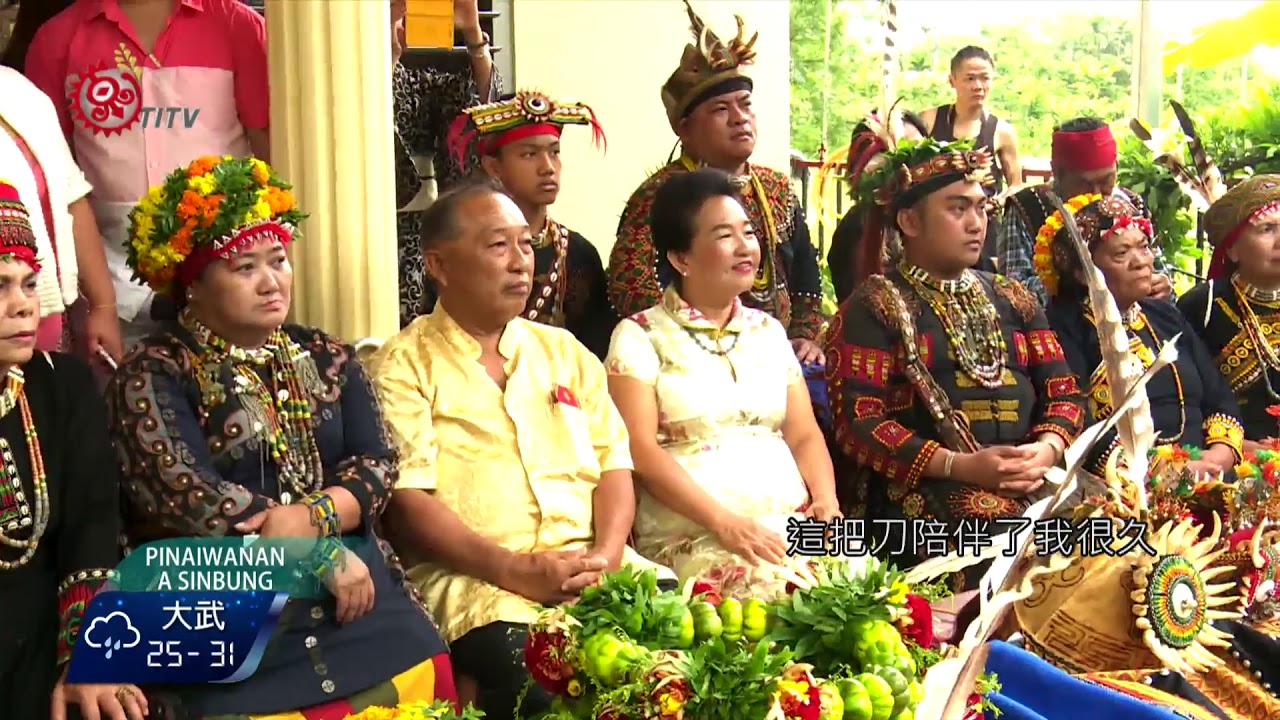 達魯瑪克跨族婚禮 下聘.禮數嚴謹 2017-09-29 Paiwan TITV 原視族語新聞