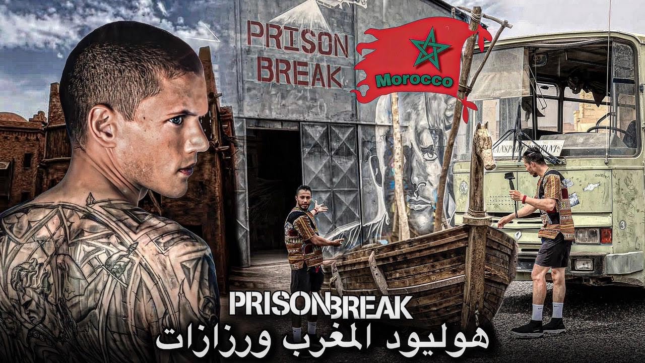 دخلنا إلى سجن Prison Break | مشينا لمدينة الأفلام في ورزازات 🎥