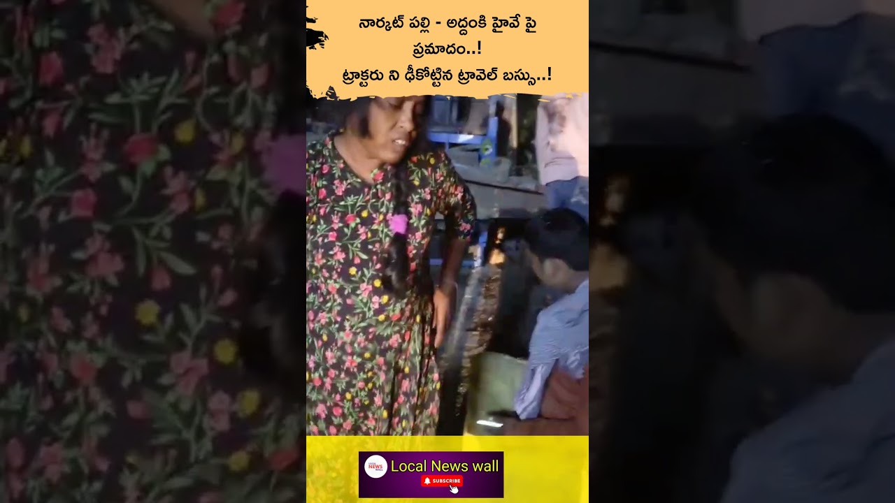 Accident on Narkatpally highway at Miryalguda #nalgonda #accidente