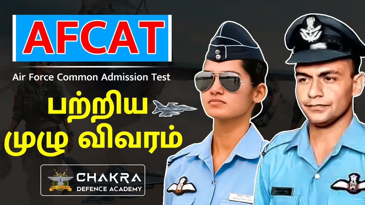 AFCAT பற்றிய முழு விவரம் | AFCAT Full Details In Tamil | Ways to join AFCAT | Army| Navy | Airforce