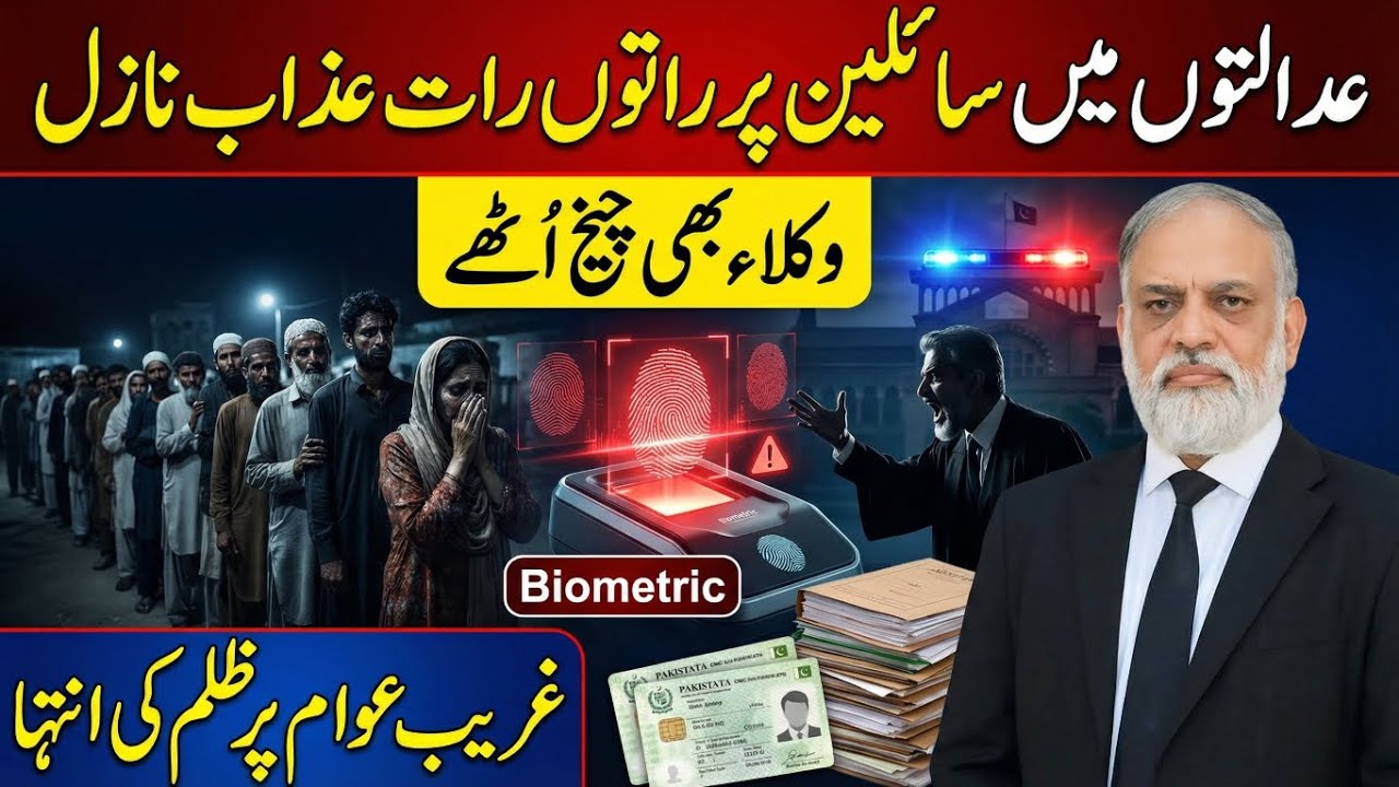 Justice or Punishment? Biometric Chaos in Courts | Lawyers Protest, Poor Suffer
