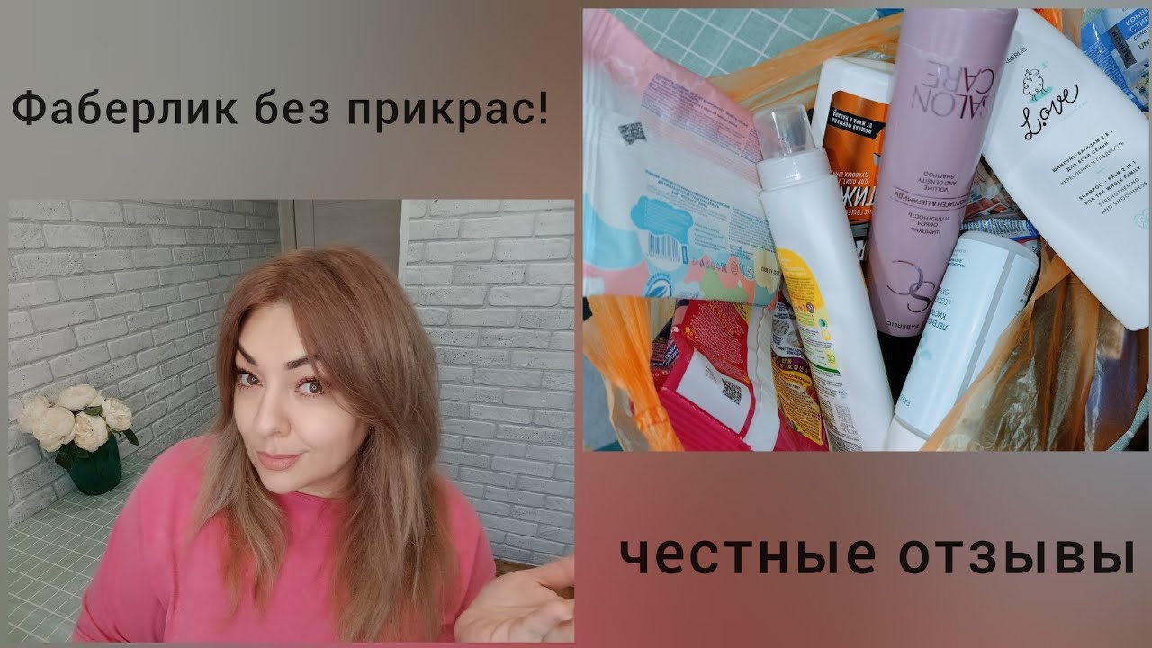 ❤️ ФАБЕРЛИК БЕЗ ПРИКРАС! ЧЕСТНЫЕ ОТЗЫВЫ - СРЕДСТВА ДЛЯ УБОРКИ, УХОД, ДЕКОРАТИВКА, НОВИНКИ👌🏽