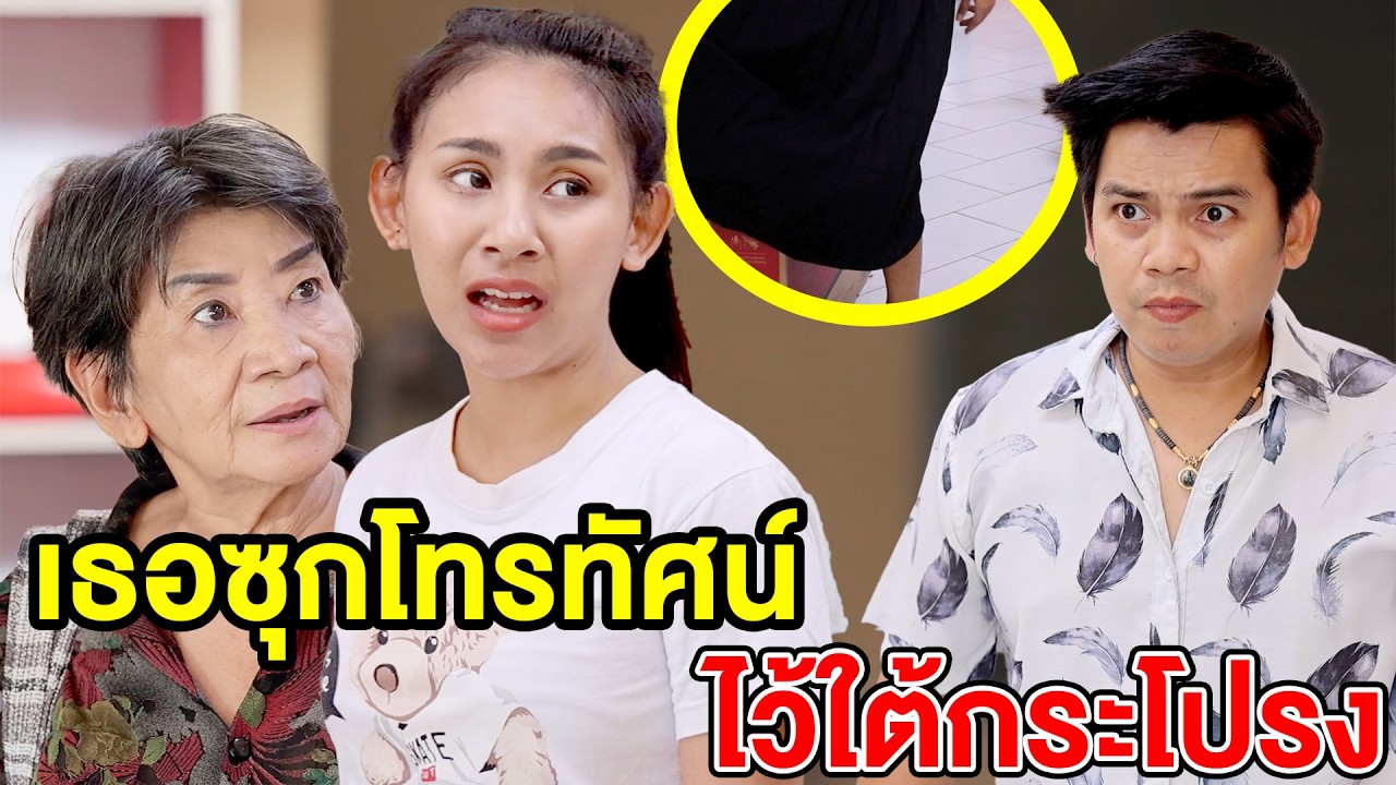 เธอซุกโทรทัศน์ไว้ใต้กระโปรง(หนังสั้น ละครสั้น) - สามโคก ชาแนล - SKC