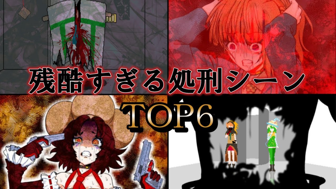 【キミガシネ】目を覆いたくなる残酷な処刑シーンTOP6【解説】